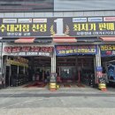 타이어프로오천점 이미지