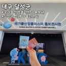 국가물산업클러스터 | 대구 달성군 실내 가볼만한곳 국가물산업클러스터 홍보전시관