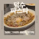 덕수프라자 | [덕수파스타 시흥배곧점] 부담없는 가격에 맛은 그 이상! 배곧 파스타 맛집 후기, 추천 메뉴, 주차정보