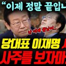 [충격] 무당신점 이재명 내년 9월에 감옥간다‼️ 이미지