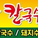 울엄마칼국수 - 광주시 무들로 211 | 울엄마칼국수