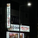 띵동 제주대패랑 옛날갈비 당리점 | 부산당리맛집 | 새벽까지 영업하는 대패맛집 당리고기집 &#39;띵동제주대패랑옛날갈비&#39; 당리점