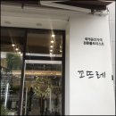 꼬뜨레