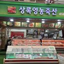 상록축산 이미지