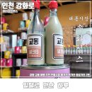 강화 교동 여행 가볼만한 곳 당일치기 추천 대룡시장 기름병 밀크티송화칩스 익사이팅 강화루지 후기