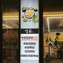 진짜무쇠솥뚜껑삼겹살 상돈 이미지