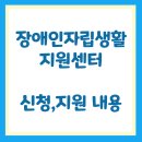 부산장애인자립생활센터 | 장애인자립생활지원센터란? 신청 방법부터 실제 지원 내용까지 정리