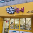 행운분식말바우점 | 광주 행운분식 말바우점 대왕 사라다빵 후기