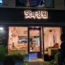 맛정원 네이버블로그