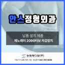 안스정형외과의원 이미지