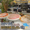 해성홈푸드 | 삼성역 맛집 ㅣ 씨푸드 해산물뷔페 '보노보노 삼성점' 내돈내산 리뷰