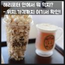 (주)플레이트스튜디오 | 도쿄 해리포터 스튜디오 맛집 총정리 ｜ 버터비어부터 백롯 카페까지 식당 위치 메뉴 가격