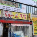 국밥24시 이미지