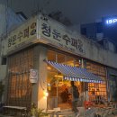 청운슈퍼 - 이천시 경충대로 2091 | 청운슈퍼
