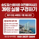 탑단지내  금정역 힐스테이트 공인중개 | 부산 신규분양 입주아파트 송도힐스테이트 이진베이시티 39평 92C타입 구경하기