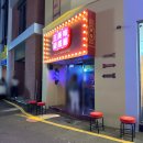 왕미미 오락실 이미지