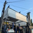 스마일공업사 이미지