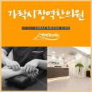 큰시장한의원 이미지