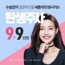카라멜성형외과의원 이미지