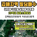 김해꼬마빌딩매매전문중개 "김해타운공인중개" 이미지