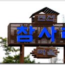 참사리펜션 이미지