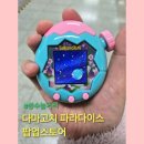 이루통신 | 성수놀거리 다마고치 파라다이스 팝업스토어 다마고치 제이드 포레스트 다마고치굿즈 내돈내산 후기