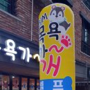 황강목욕탕 이미지