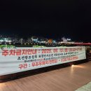 [25년 1분기] 드럼힐링 | 9월축제 25년 무주반딧불축제 낙화놀이, 경관분수, 레이져쇼, 불꽃놀이 후기