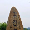 감천계곡 입구 이미지