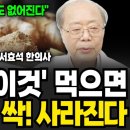 생강과 &#39;이것&#39; 먹으면 기침, 가래 싹! 사라진다 (서효석 한의사 / 풀버전) 이미지