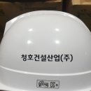 청호건설