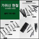 가위사랑미용실 - 강릉시 연주로 316 | 가위사랑미용실