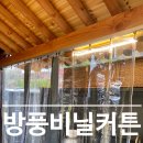 방풍비닐커튼 겨울철 확실한 월동준비 및 시공후기