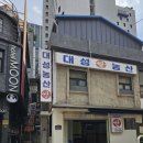 대성쌀집 이미지