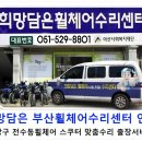 희망담은 휠체어 수리센터 이미지