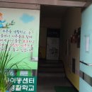 푸른솔생활학교지역아동센터 이미지