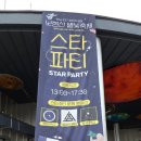 천문전시체험관 이미지