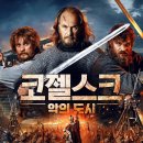 영화도시 | 영화 코젤스크 악의 도시 몽골 바투 칸 관람평 후기