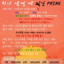 율량동 프라임 《하나생명 배 369이벤트》 이미지