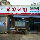 갈비씨신 | 아산쭈꾸미 맛집 갈비씨네 쭈꾸미집,매콤한 불맛에 소머리국밥까지 완벽했던 저녁!