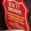 가-77 | [강남/신논현] 여기 안가보면 핫플 안가본거_ 강남77 솔직후기