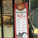 먹깨비 플러스 | 부곡동맛집 :: 군포떡볶이 부곡분식 먹깨비 플러스 메뉴판 커플세트 후기