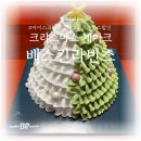 배스킨라빈스대구두류점