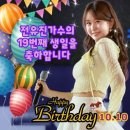 오늘 현역가왕 전유진 가수님 텐텐 데이 생일 을 축하드립니다 짝짝짝 이미지