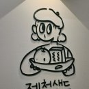 제천여행 기념품 선물 추천 제천 특산물로 만든 제천샌드 먹어본 후기