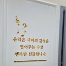 뮤직슐레음악학원 이미지
