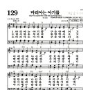 새찬송가 129장 - 마리아는 아기를 이미지