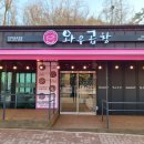 와우곱창예술공원점