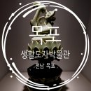 목포생활도자박물관 | 목포여행 목포 생활도자박물관 방문후기