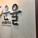 수원이혼변호사 상담을 받고서!